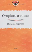Переглянути уривок