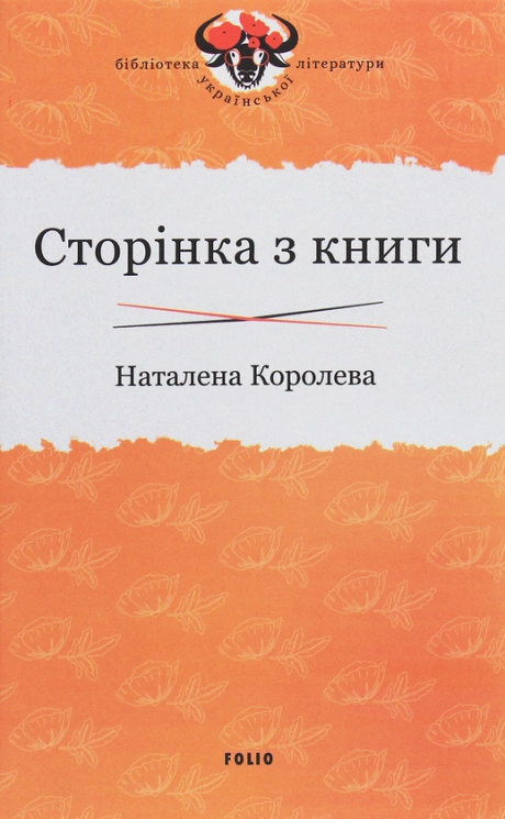 Сторінка з книги