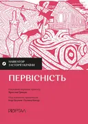 Переглянути уривок