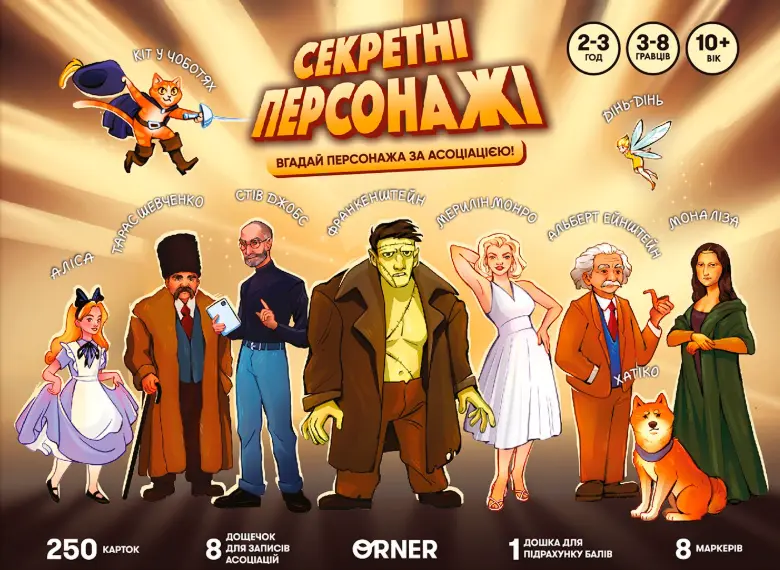 Обкладинка "Гра для компанії «Секретні персонажі»"