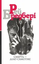 Переглянути уривок