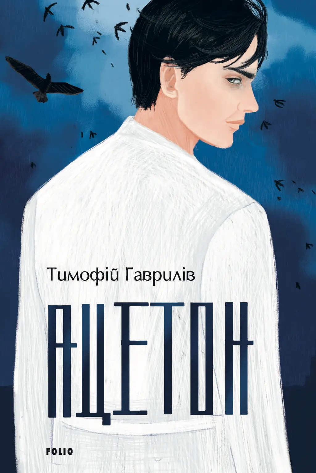 Обкладника "Ацетон" Обкладинка "Ацетон"