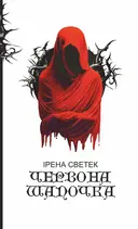 Переглянути уривок