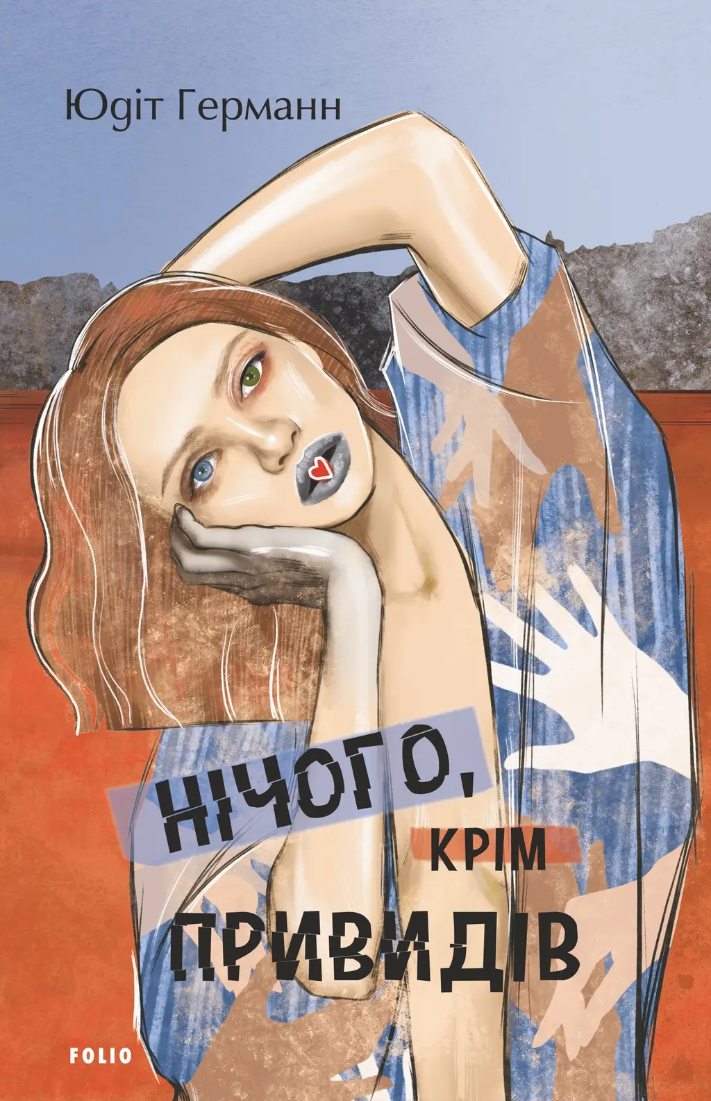 Обкладника "Нічого, крім привидів" Обкладинка "Нічого, крім привидів"