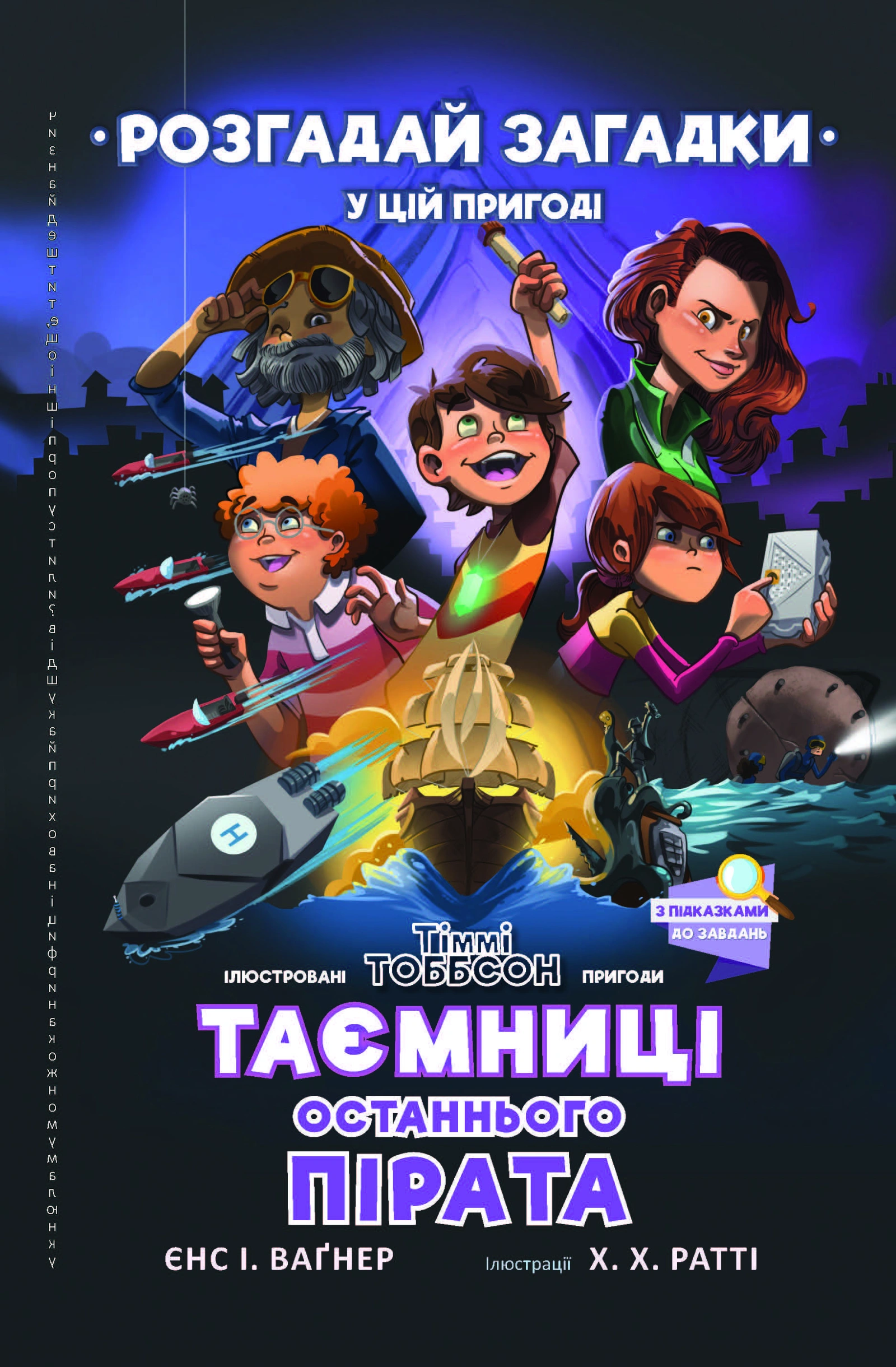 Таємниці останнього пірата