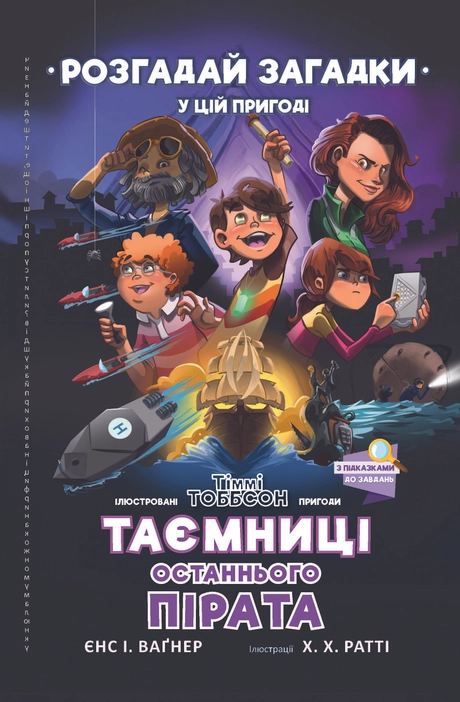 Таємниці останнього пірата