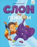 Переглянути уривок