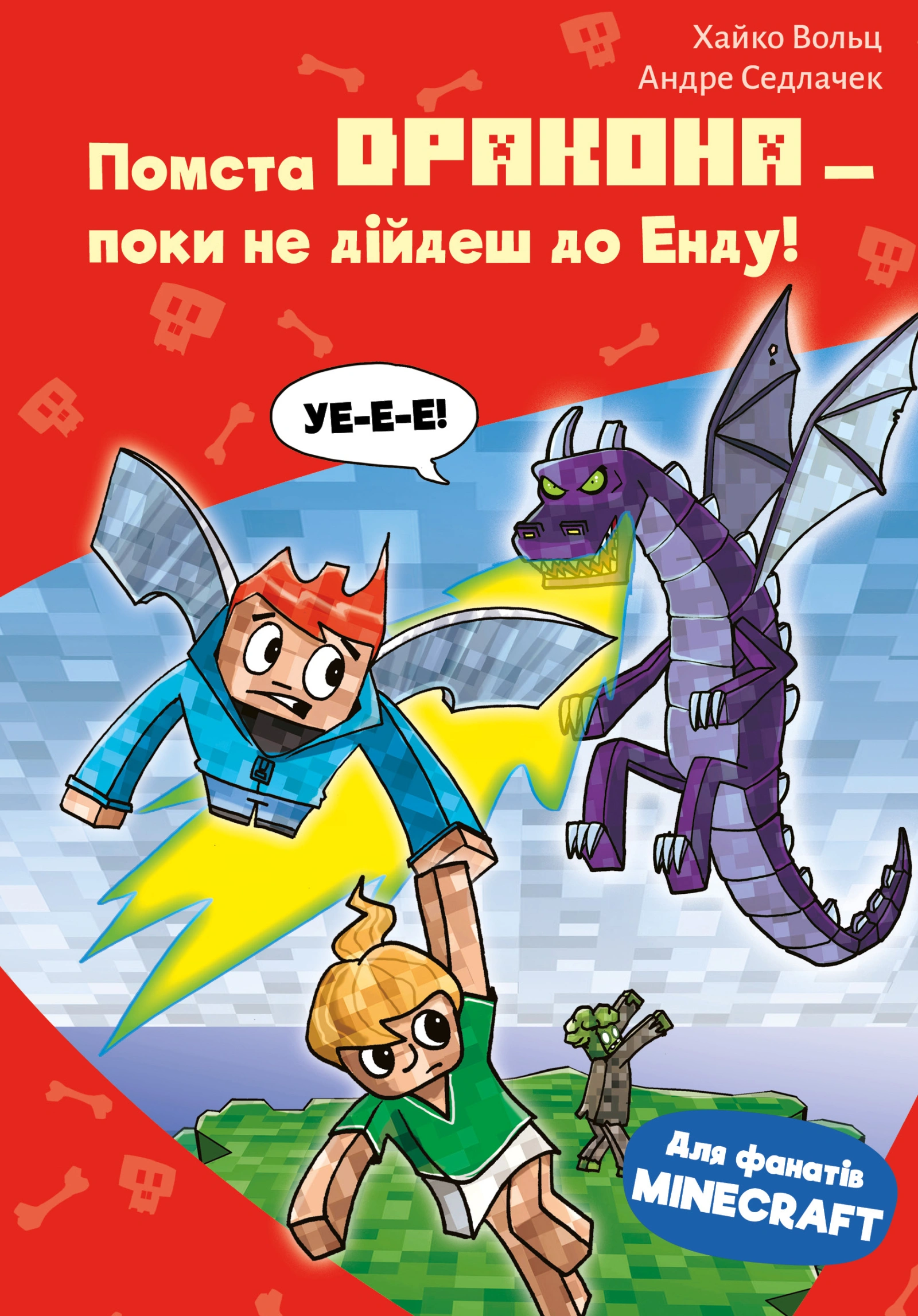 Minecraft. Помста дракона - поки не дійдеш до Енду!