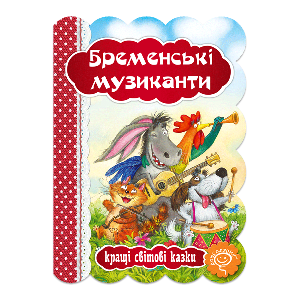 Бременські музиканти