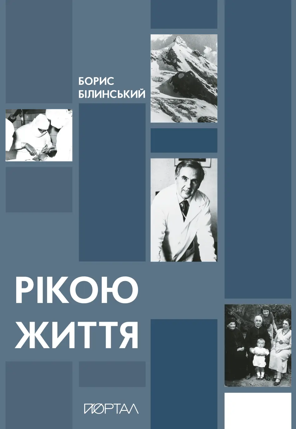 Обкладинка "Рікою життя"