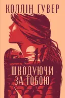 Переглянути уривок