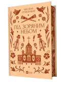 Переглянути уривок