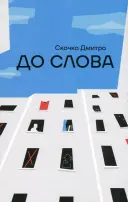 Переглянути уривок