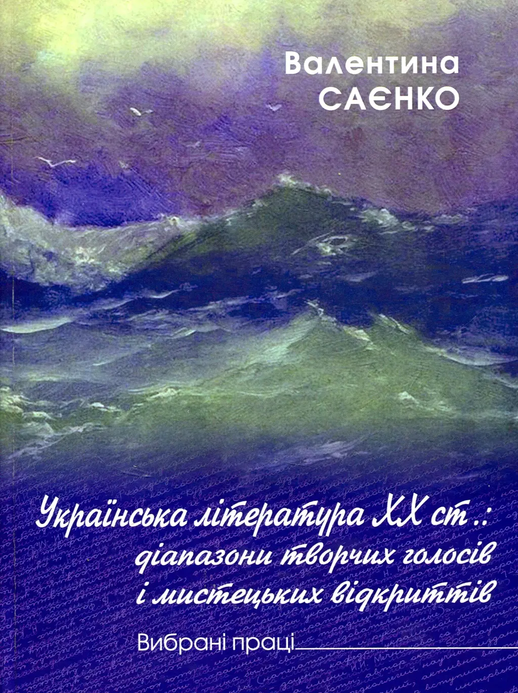 Обкладника "Українська література ХХ ст." Обкладинка "Українська література ХХ ст."