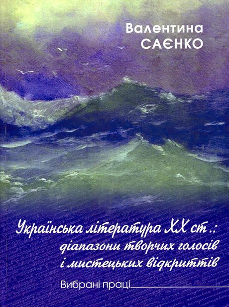 Українська література ХХ ст.
