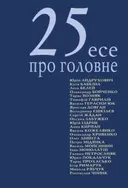 Переглянути уривок