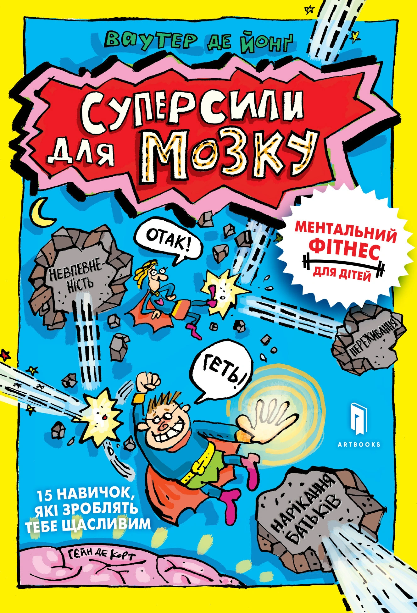 Суперсили для мозку