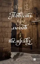 Переглянути уривок