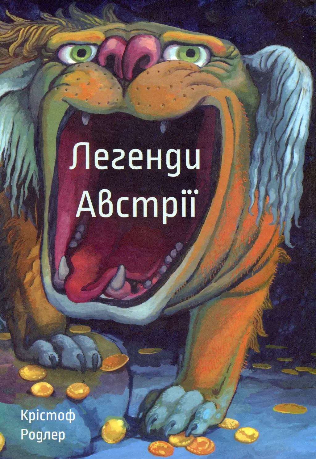 Обкладинка "Легенди Австрії"