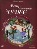 Переглянути уривок
