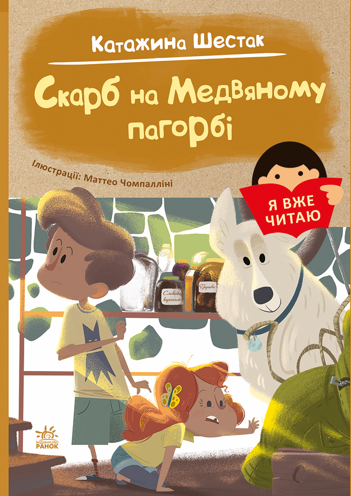 Скарб на Медвяному пагорбi