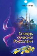 Переглянути уривок