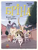 Переглянути уривок