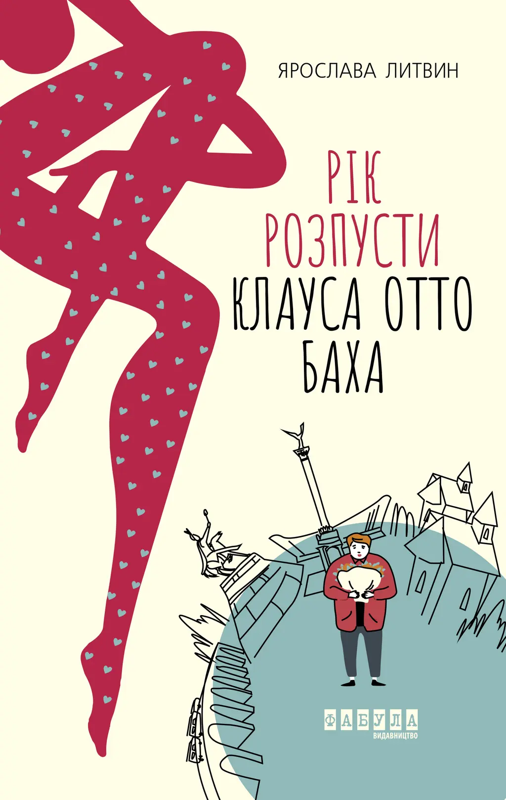 Обкладинка "Рік розпусти Клауса Отто Баха"