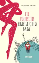 Переглянути уривок