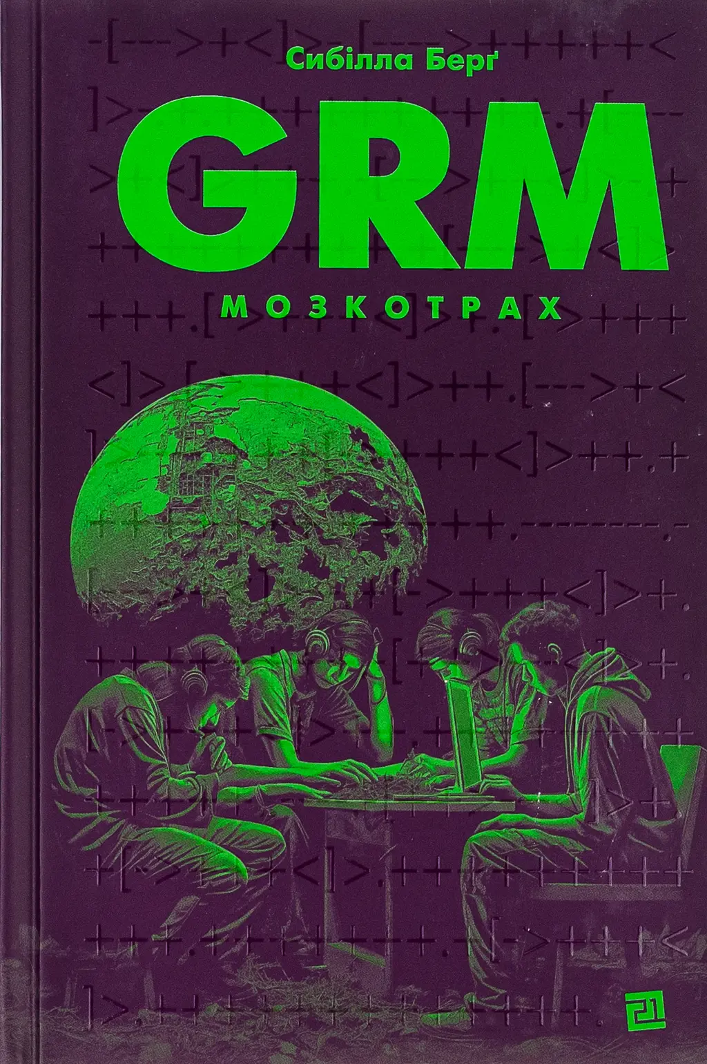Обкладника "Grm. Мозкотрах" Обкладинка "Grm. Мозкотрах"