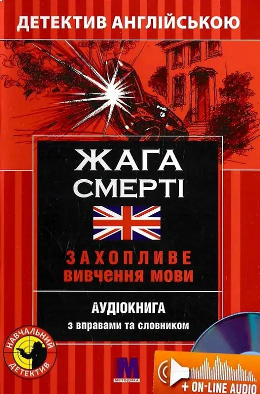 Обкладника "Жага смерті" Обкладинка "Жага смерті"