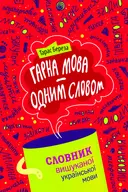 Переглянути уривок
