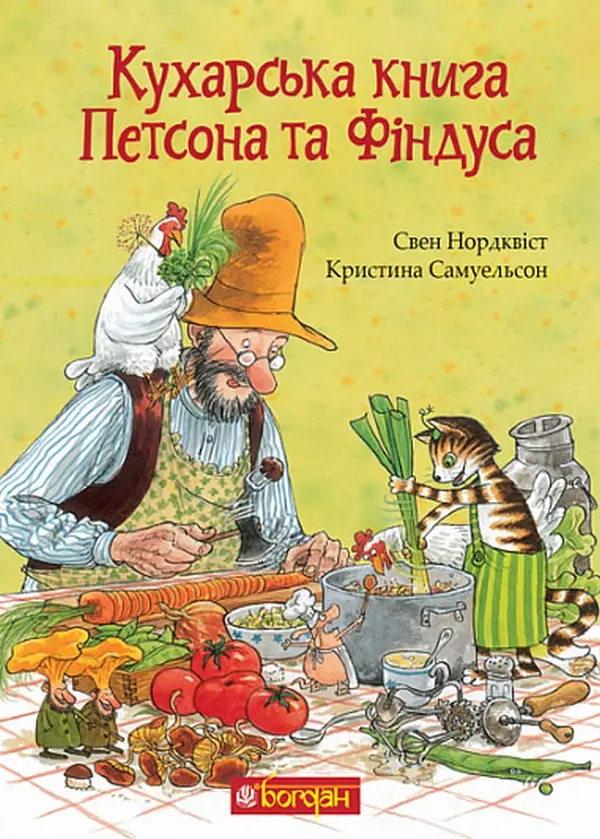 Обкладинка "Кухарська книга Петсона та Фіндуса"