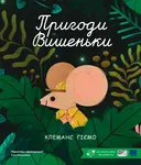 Переглянути уривок