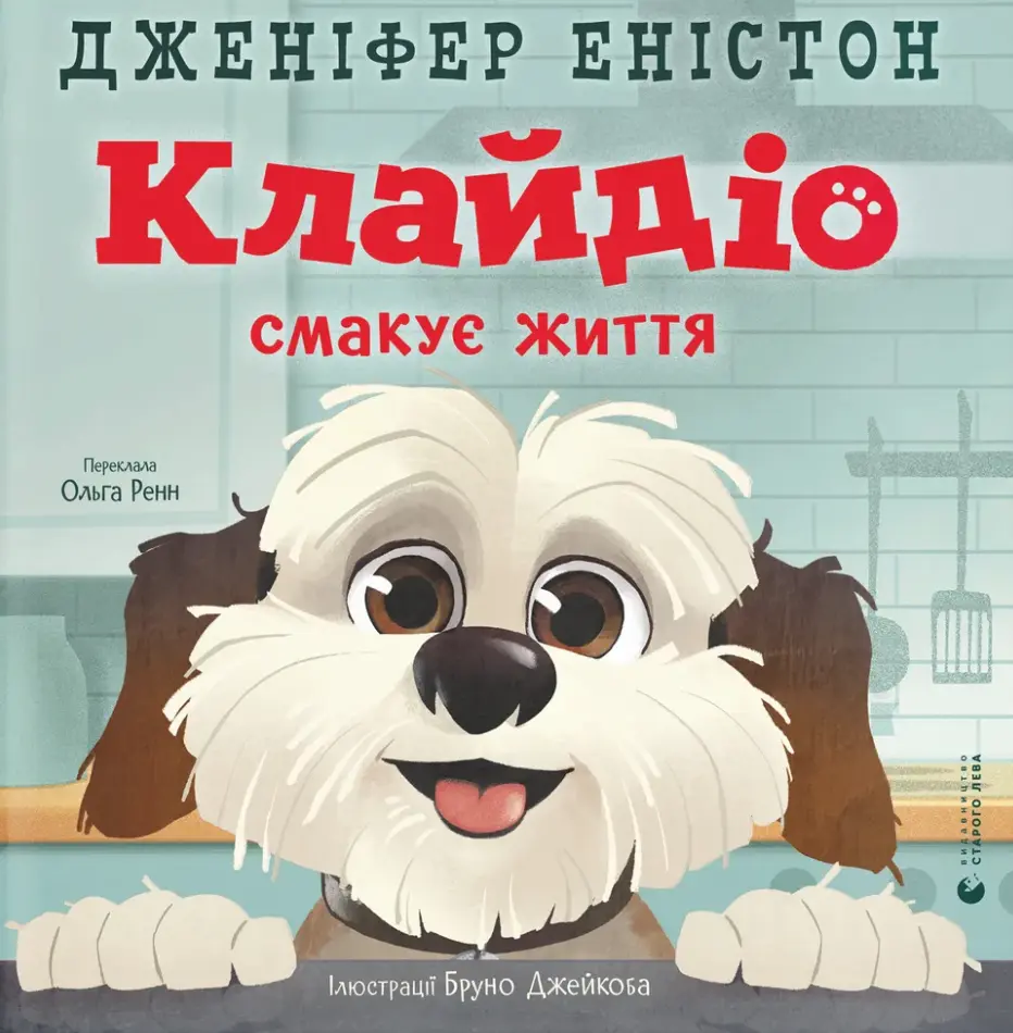 Клайдіо смакує життя