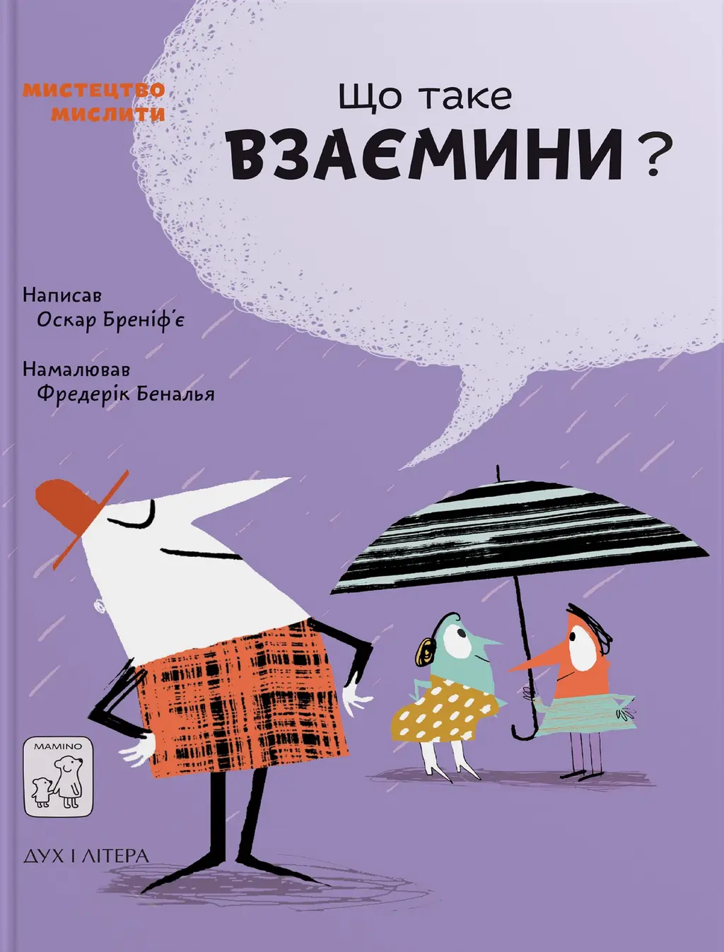 Обкладника "Що таке взаємини?" Обкладинка "Що таке взаємини?"