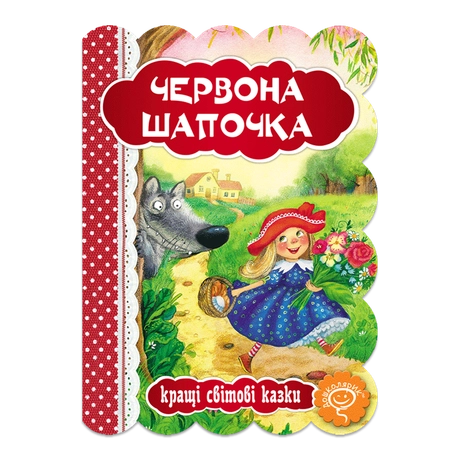 Червона шапочка