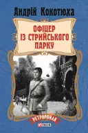 Переглянути уривок