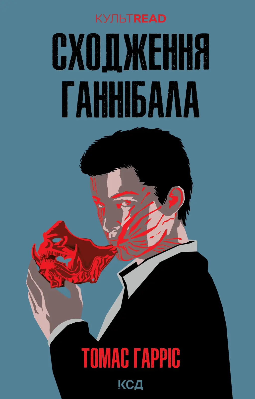 Обкладника "Сходження Ганнібала" Обкладинка "Сходження Ганнібала"