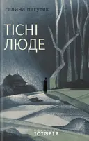 Переглянути уривок