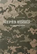 Переглянути уривок