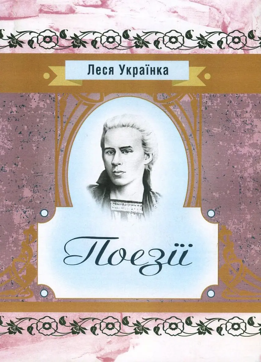 Поезії