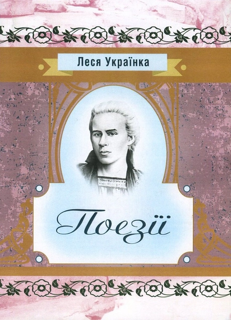 Поезії