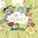 Переглянути уривок