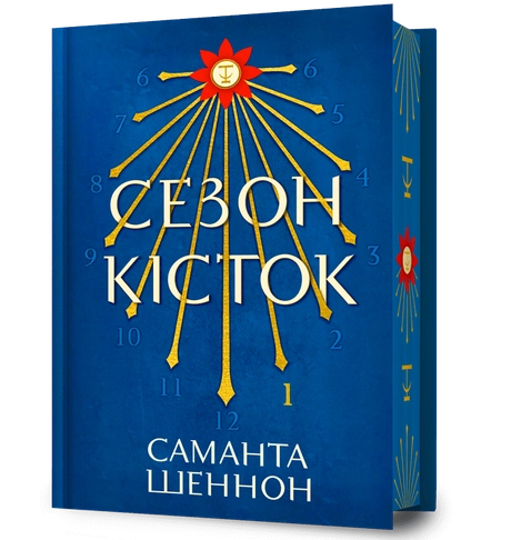 Сезон кісток