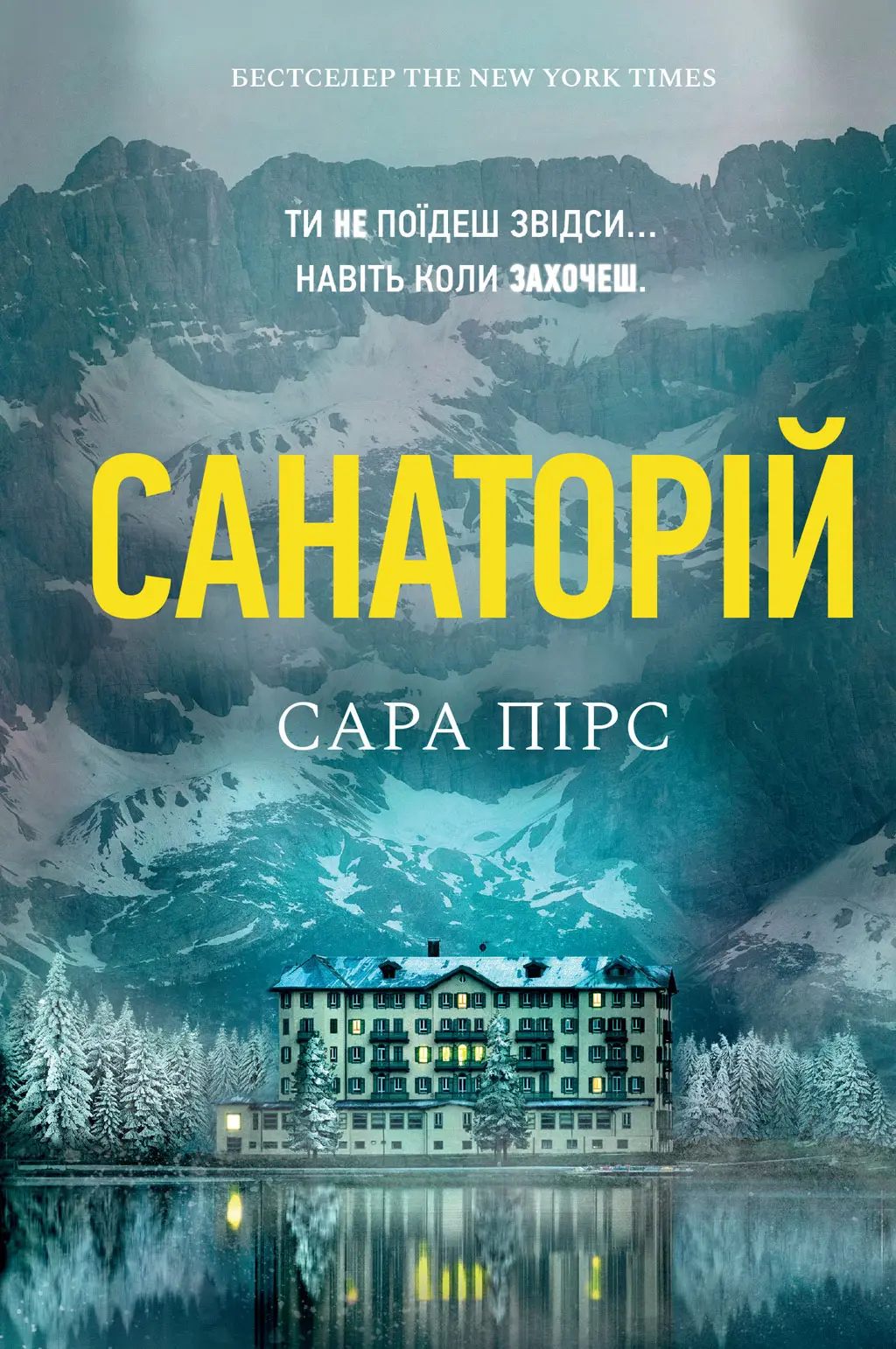 Санаторій
