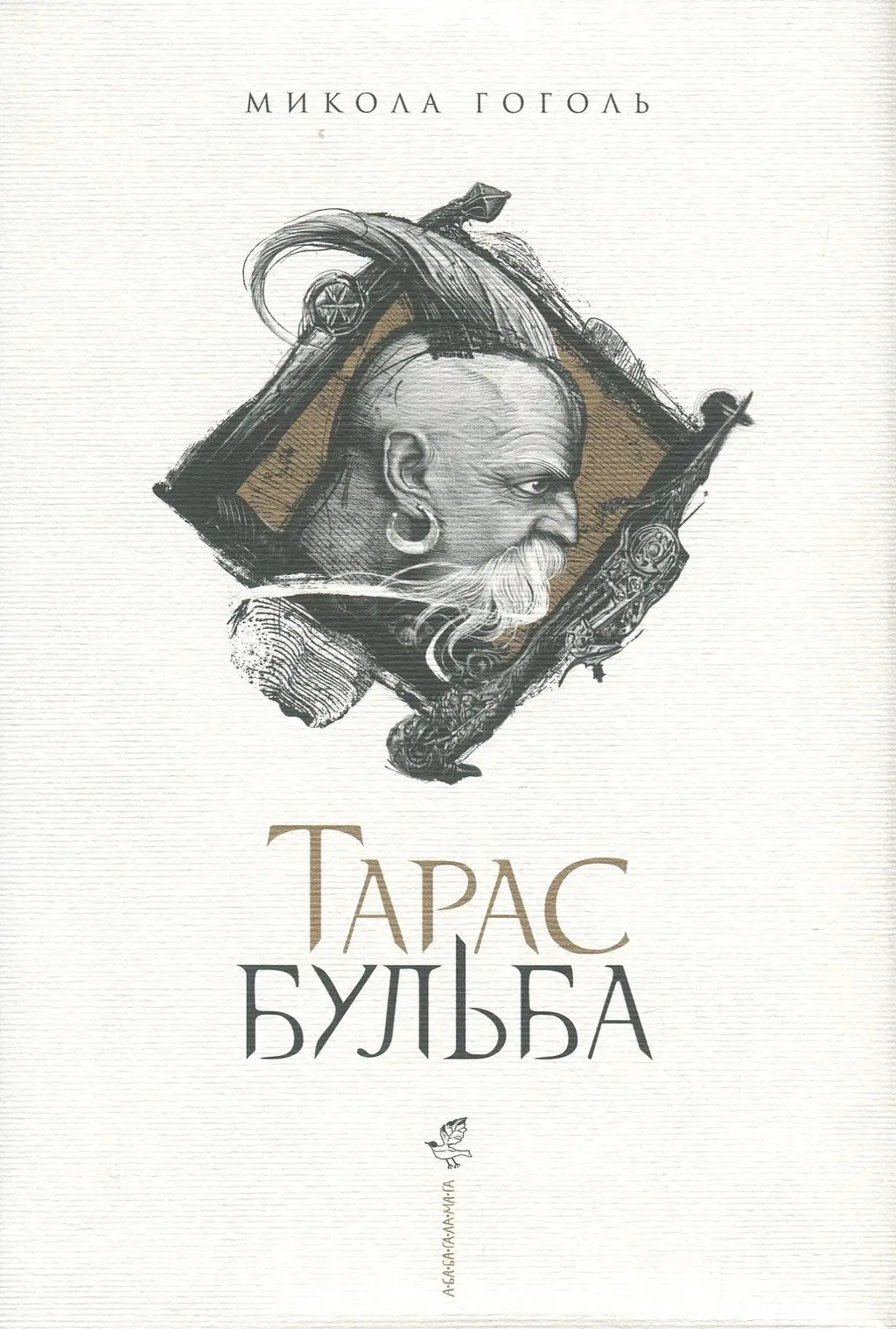 Обкладинка "Тарас Бульба"