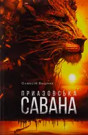 Переглянути уривок