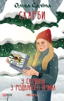Переглянути уривок