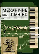 Переглянути уривок